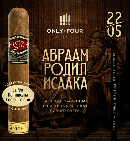 Лекция «Авраам родил Исаака»